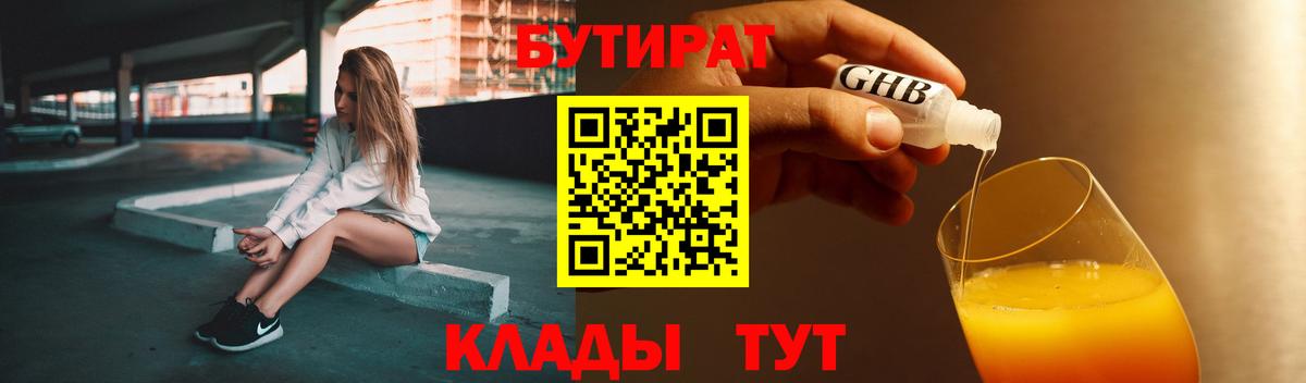 БУТИРАТ вода Мытищи