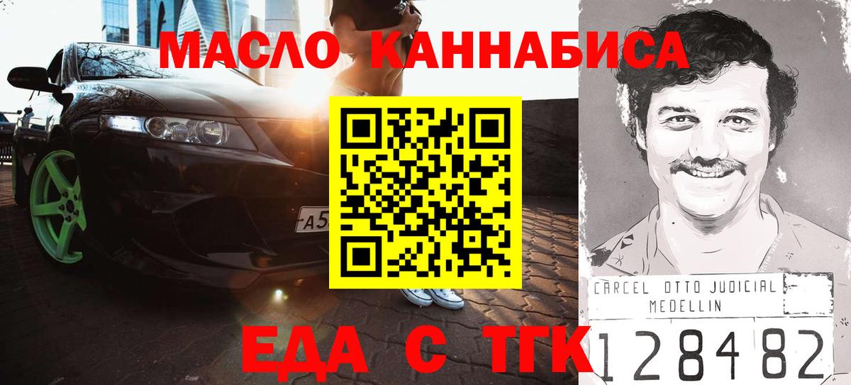 Еда ТГК марихуана  Вход с VPN  Мытищи 