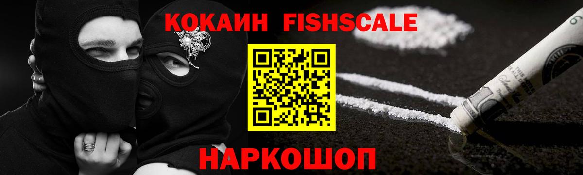 COCAIN  КОКАИН Эквадор  Мытищи  Вход с VPN  Cocaine FishScale 