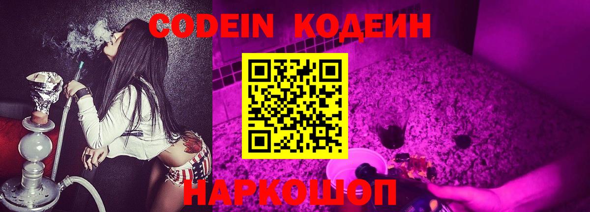 Кодеиновый сироп Lean Purple Drank Мытищи