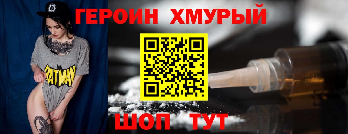 ГЕРОИН VHQ Мытищи