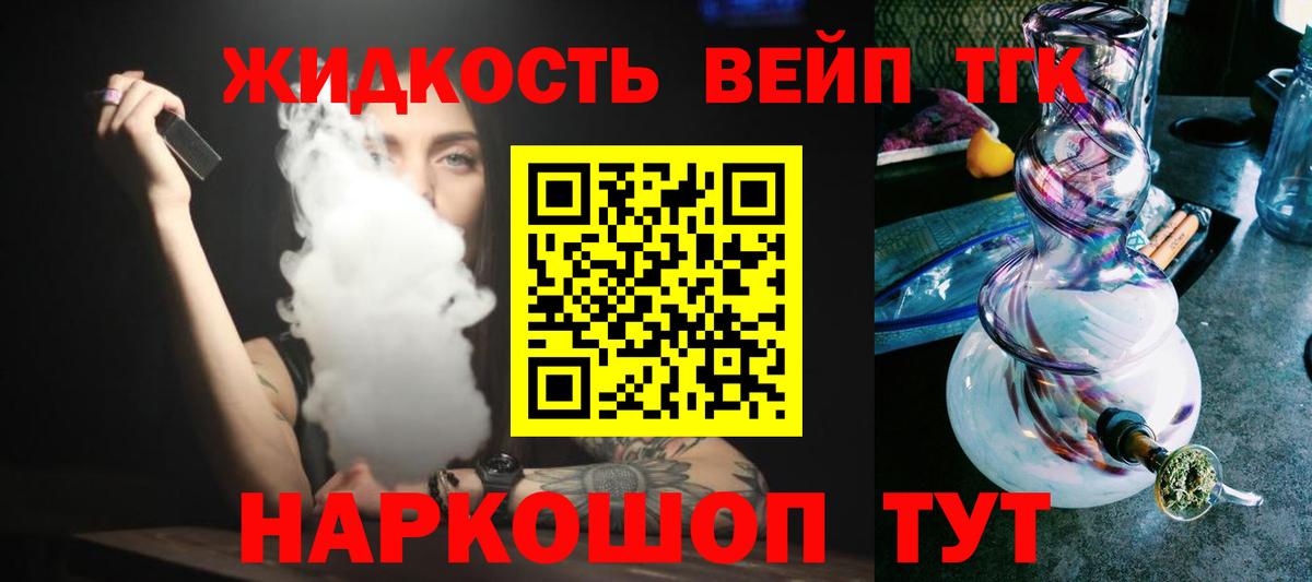 Дистиллят ТГК жижа Мытищи